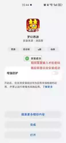 梦幻西游华为账号如何解除绑定手机插图1