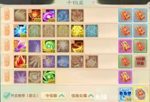 满抽魔装备搭配插图