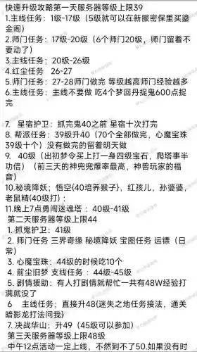 梦幻西游如快速升级插图1