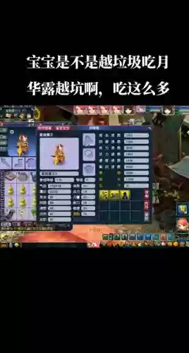 梦幻西游宝宝吃6个6插图1