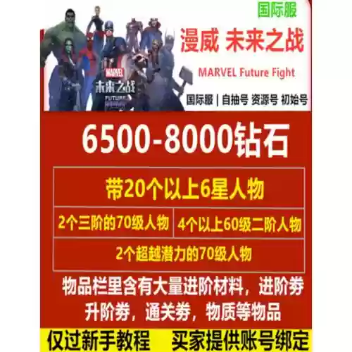 漫威未来之战装备选择插图