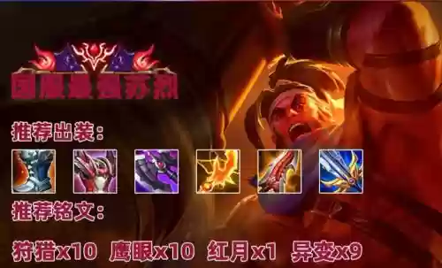 王者荣耀苏咧装备插图