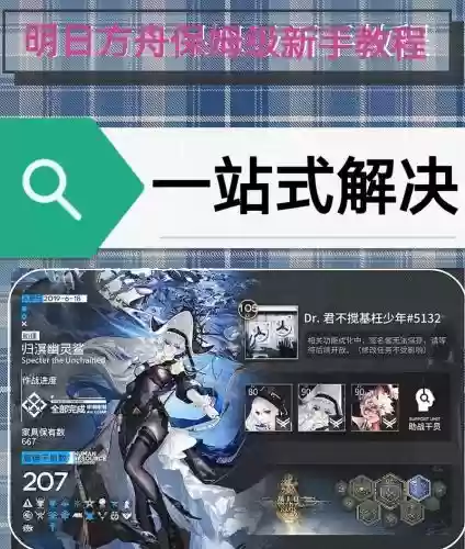 明日方舟猛攻2攻略插图1