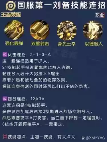 王者荣耀刘备大技能改版插图