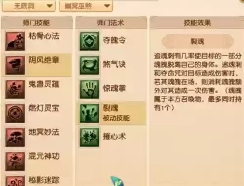 梦幻无底洞如何点技能插图1
