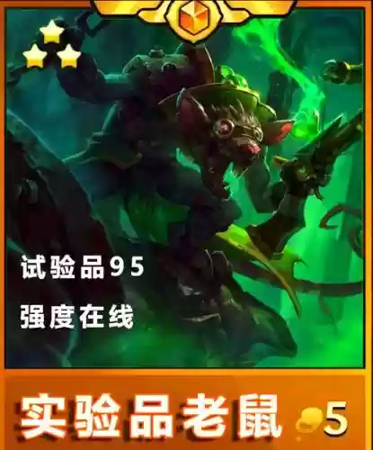 老鼠10阵容插图