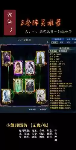 诛仙3阵灵怎么装备上阵插图1