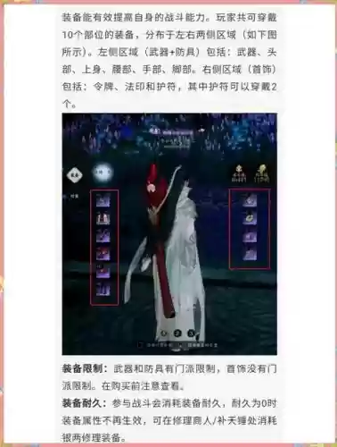 诛仙悬镜装备各等级要求插图