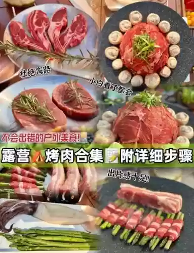 整蛊露营烤肉攻略插图1