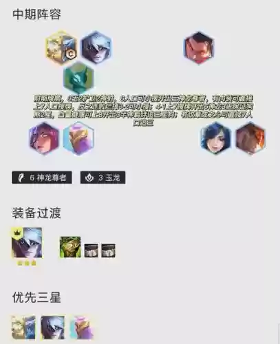 玉龙阵容克制插图1