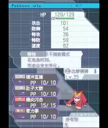 口袋妖怪黑2野外技能插图