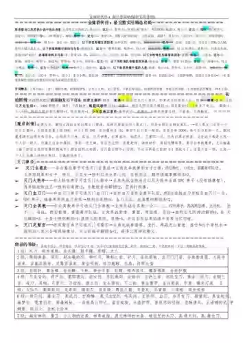 江湖群侠传x攻略插图
