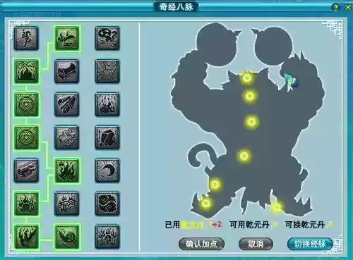 梦幻西游手游魔王经脉模拟图插图1