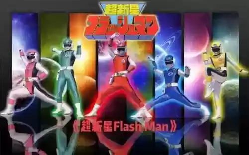 新兴战队阵容插图1