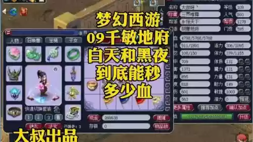梦幻西游159全敏地府插图