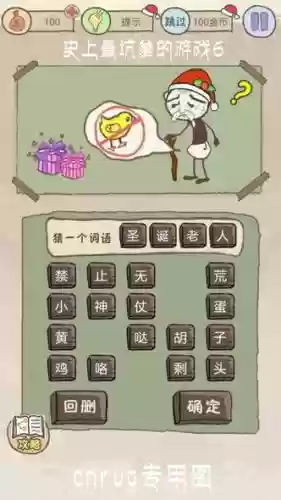 史上最坑爹六攻略大全插图1