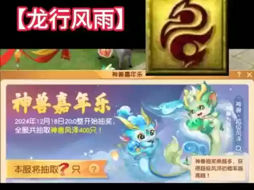 梦幻西游活动神兽插图1