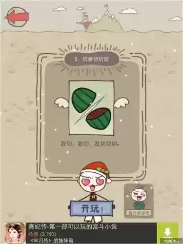 史上最坑爹六攻略大全插图