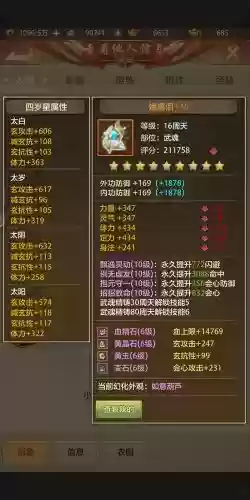 天龙八部武魂系统攻略插图1