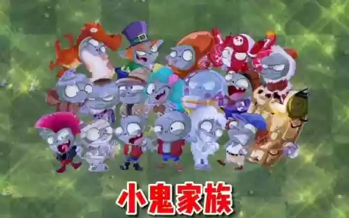 小鬼僵尸阵容插图1