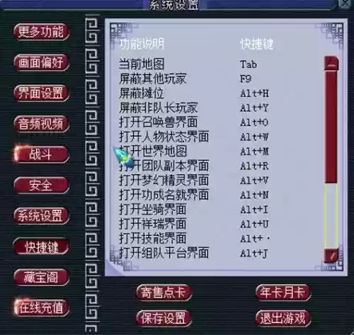 梦幻西游打开界面设置快捷键插图1