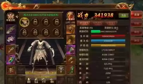 蓝月英雄4转装备合神插图1