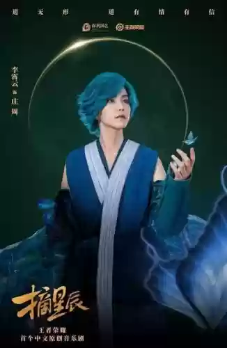 摘星辰阵容插图1