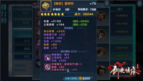 剑侠情缘桃花武器加点插图