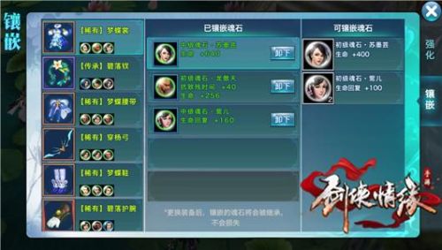 剑侠情缘桃花武器加点插图1