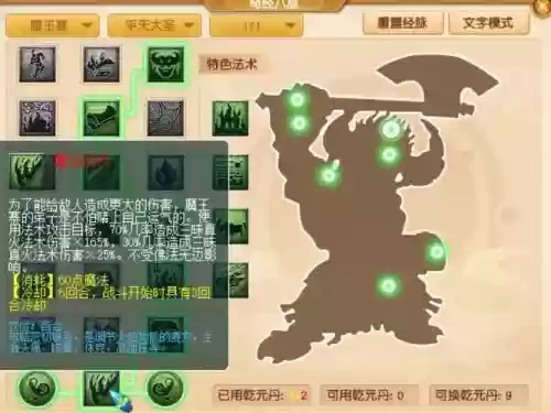 梦幻西游手游魔王经脉模拟图插图
