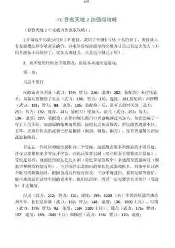 三国吞食天地手游攻略秘籍插图1