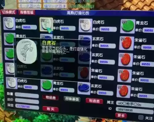 梦幻西游强化石分类插图1