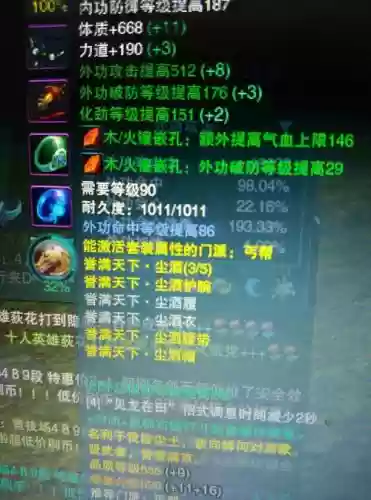 剑网三装备套装属性插图