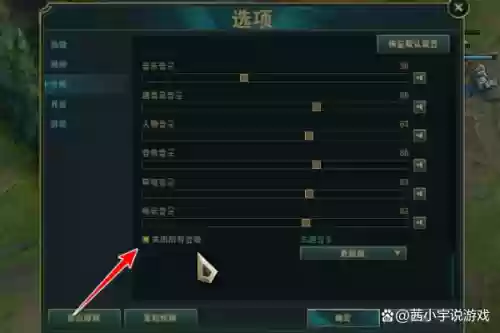 联盟放技能没有声音插图1