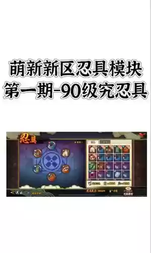 忍具强化攻略插图1