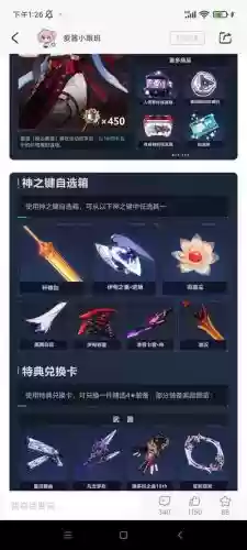 崩坏3那些武器神之键插图