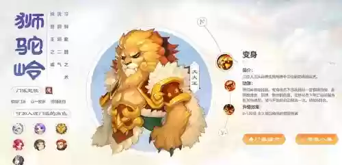 梦幻西游手游69狮驼岭法宝插图