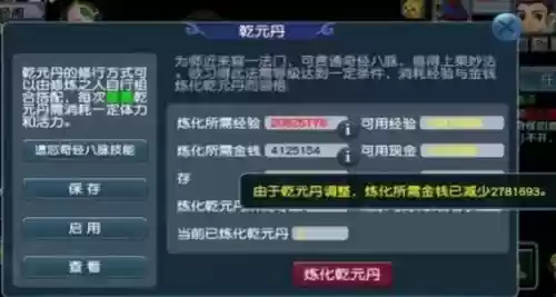 梦幻西游乾元丹洗插图1