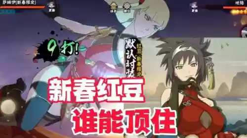 火影红豆阵容搭配插图