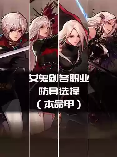 女鬼剑驭剑士勇者装备_1插图