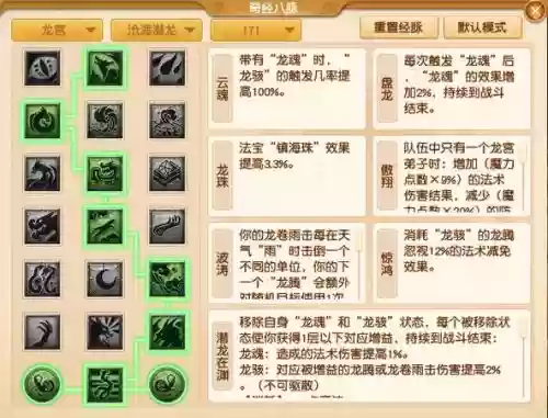 梦幻西游269龙宫如何提升插图1