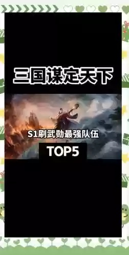 武勋阵容_1插图1