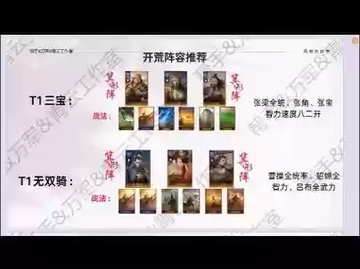 3.2开荒阵容插图