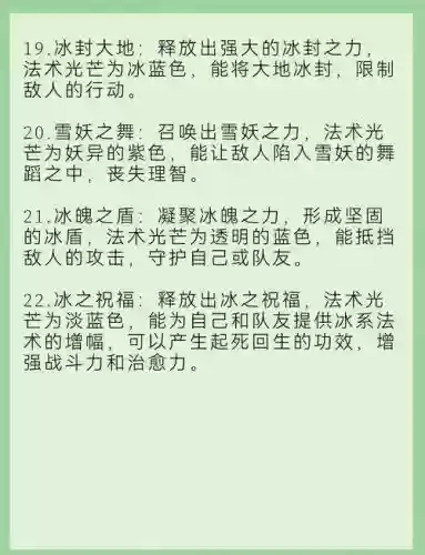 冰雪和治愈的技能名称插图