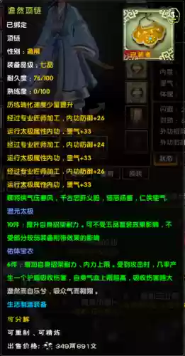 九阴手游武当装备搭配插图1