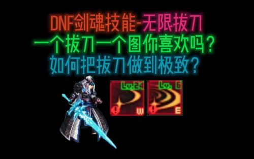 拔刀被动技能_1插图
