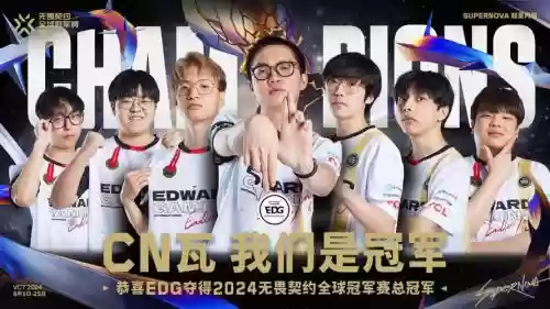 edg阵容中国插图