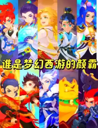 梦幻西游手游那个角色最好玩吗插图
