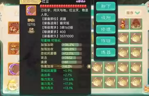 大话西游手游女魔装备套装插图1