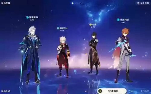 原始神阵容插图1